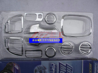 東莞市南城寶車汽車裝飾用品店11件起亞獅跑儀表臺(tái)內(nèi)飾件 典雅與原廠升級(jí)并存的圖片與詳盡分析